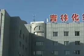 吉林化纤发生一起安全生产事故，致5人死亡8人受伤