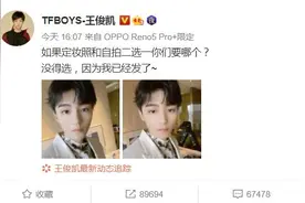 王俊凯自发两张自拍照：定妆照和自拍二选一你们要哪个？图片
