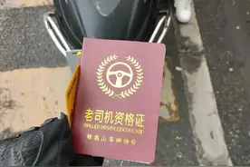 广西一大妈骑电动车被查，果断掏出“秋名山车神老司机证”，交警震惊了图片
