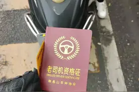 大妈被拦查，果断掏出“秋名山车神老司机证”……图片