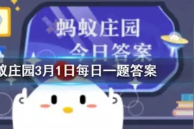 糟糠是什么意思？蚂蚁庄园问答：成语糟糠之妻中的糟糠指的是？图片