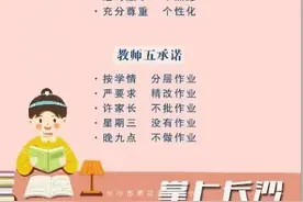 晚9时作业未写完可不做！开学首日，长沙一学校老师和家长签“不熬夜”协议图片
