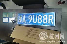 首块“浙A区域号牌”诞生！杭州女主激动：没想到这么快图片