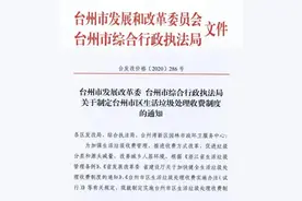 谁产生谁付费 台州市区今起收取生活垃圾处置费图片