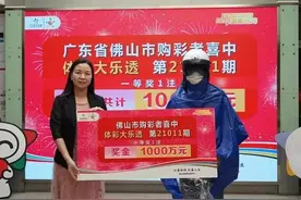 首次购彩即中1000万，他是怎么做到的？图片
