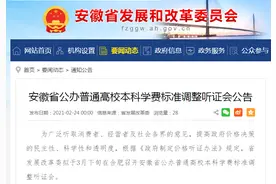 大学学费要调整？图片