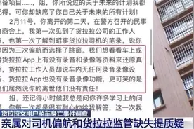 小货车为何多次偏航？货拉拉女用户坠车身亡事件复盘图片