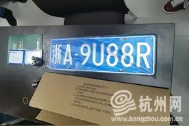 首块“浙A区域号牌”诞生！杭州交警提醒：很多人审核未通过，原因在这图片