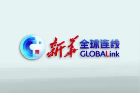 全球连线 ｜ 北约峰会闭幕　拜登参会修补分歧视频封面