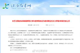 刚刚发布，江西拟新增3所高校图片