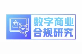 社区团购平台一元秒杀活动下架了！监管部门要求不得低价倾销图片