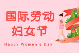 三八妇女节将至，一大波文旅活动震撼来袭图片
