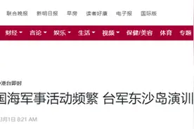 什么意图？大陆在南海军事训练之际，台湾开始在东沙岛“实弹射击”图片