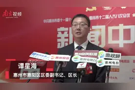 视频｜惠阳区委副书记、区长谭星海：谋划“一城两区三带五片”格局，融入“双区”建设图片