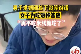 最快求婚！男友求婚刚跪下，女子急着吃饭秒答应：“再不吃米线就坨了”图片