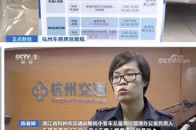 小客车“区域指标”来了，杭州限牌限行新规实施图片