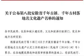 巢湖市新增一座安徽省“千年古镇”图片