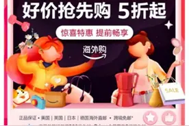 亚马逊海外购发布女性跨境消费趋势 开启“全世界为她”促销图片