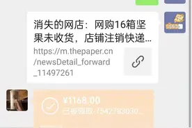 消失的网店续：买家收到16箱坚果退款，打款人称也是受害者图片