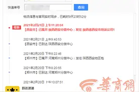 韵达快递到西安已10天无物流更新信息 官方：已安排补发货物图片