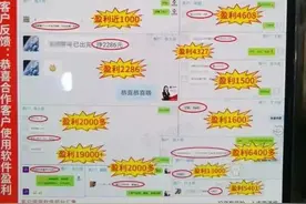 “名师”荐股机构被查，员工聊天记录曝光：就是骗傻子钱图片