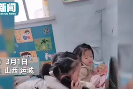 善变女娃！安慰想妈妈的男同学不哭 转身打电话自己泪如雨下图片