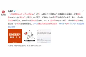 2021314寓意爱你爱一生一世，网友建议民政局3月14日加班！官方回复踢翻了狗粮图片