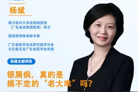 如何搞定“老大难”？周三名医直播开讲银屑病的科学治疗方法图片