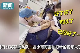 消防员打针往后躲被队友按住 网友：一看就是好兄弟图片