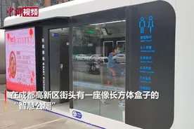成都“智慧公厕”亮相街头 可分析如厕空气视频封面