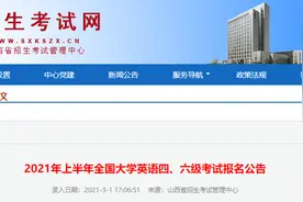 3月18日报名！上半年全国大学英语四、六级考试时间已定图片