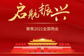 新起点 再出发——写在全国两会召开之际图片