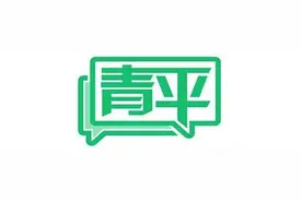 青平：厚植新时代英雄情怀图片