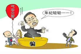 辟谣 | 揭露形形色色的伪气功图片
