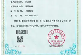 文山监狱开发了个小程序 并获国家著作权登记认证图片
