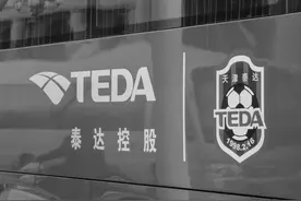天海2.0？东体：津门虎计划从泰达集团剥离出来，由市体育局托管图片