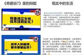 盘点《奇葩说7》热门辩题背后的“现实生活”图片