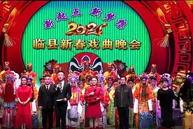 临县2021年新春戏曲晚会精彩上演图片