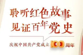 百年党史·夜读51｜山东南下干部图片
