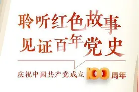 百年党史·夜读51｜山东南下干部图片