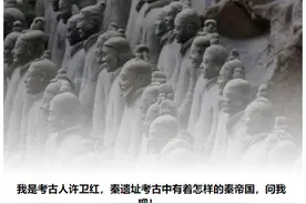 探寻秦遗址25年：考古现场里有着怎样的秦帝国？图片