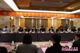 烟台市青企协召开八届三次理事（扩大）会议图片