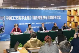 《中国工艺美术全集》成果发布会议暨赠书仪式在京举行图片