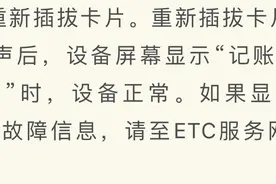 ETC能自行拆卸吗？储值卡哪里可充值？来看答案→图片