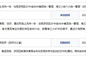 网传“合肥庐阳区47中由45中集团统一管理”？网友咨询得到官方回复图片