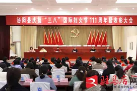 泌阳县召开庆祝“三八”国际妇女节111周年暨表彰大会图片