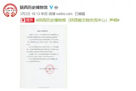 陕博回应“抖音出现门票代售”：门票免费，从未授权第三方图片