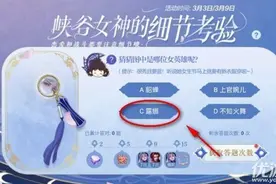 王者荣耀猜猜图中是哪位女英雄答案大全 峡谷女神的细节考验答案汇总图片