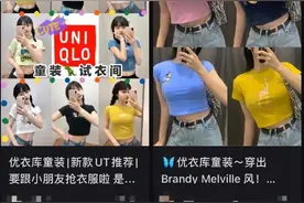 成人试穿小码优衣库童装，这是作的什么妖？图片