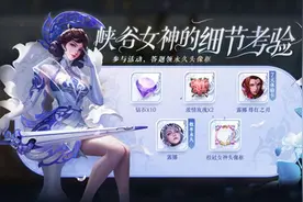 王者荣耀峡谷女神的细节考验答题答案大全 峡谷女神的细节考验答案一览图片